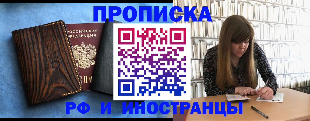 прописка для работы в Перми