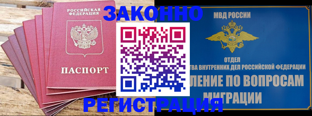 прописка регистрация в Перми