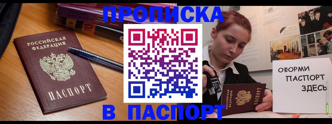 прописка ребенка в Перми