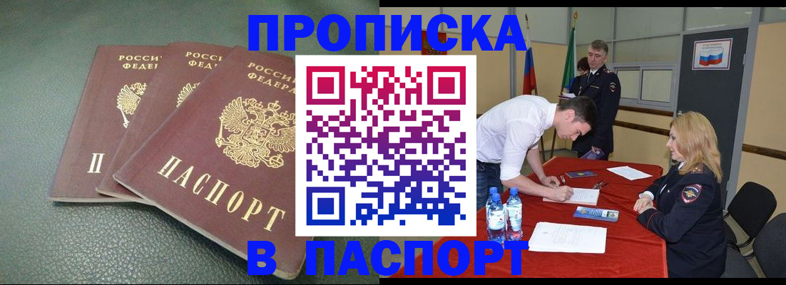 прописка регистрация в Перми